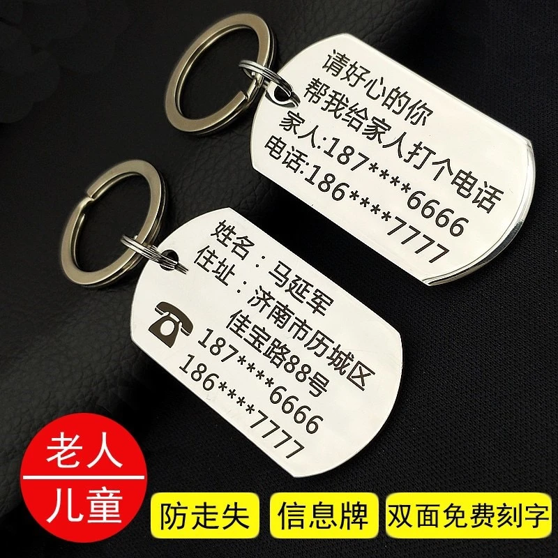 【可定制】老人防走失牌身份挂牌儿童防丢失钥匙扣链刻字老年痴呆