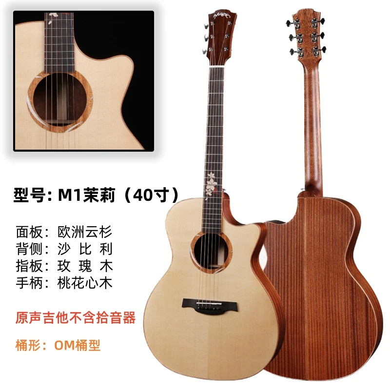 麦杰克Magic茉莉M1/M2民谣单板吉他指弹弹唱电箱吉他进阶40寸