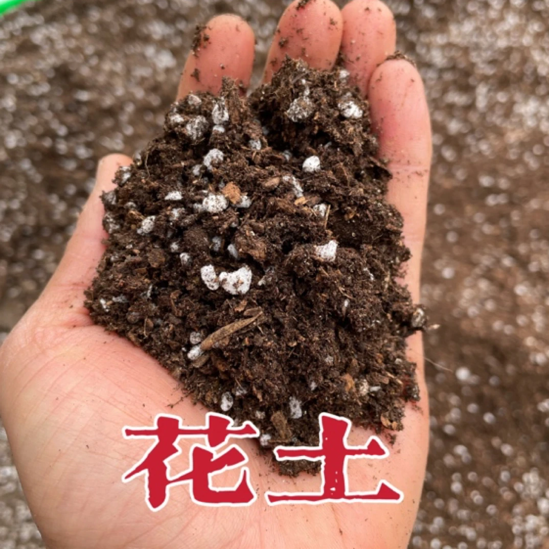 花土基质土营养土，盆栽植物适用。