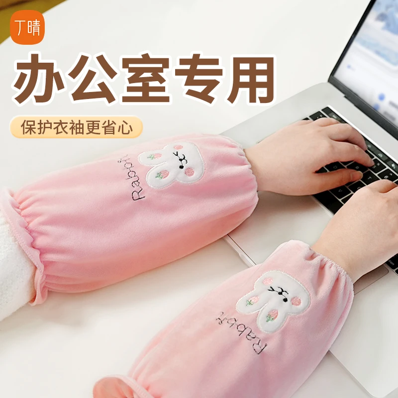 办公室专用卡通兔头冬季套袖耐脏防污上班套袖学生工作护袖成人