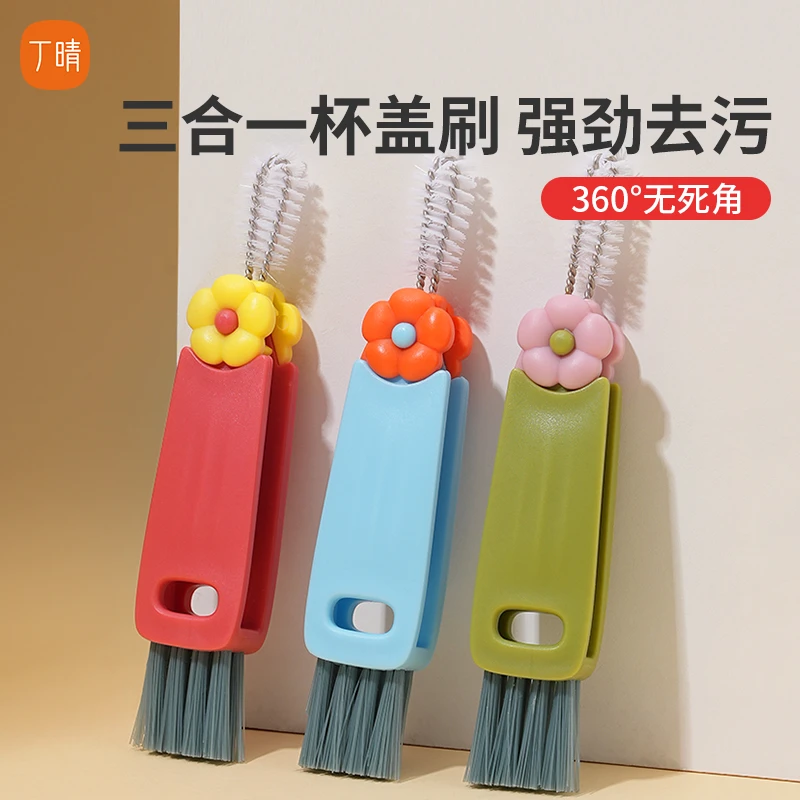 保温杯缝隙清洗刷洗杯子神器花朵杯刷杯盖多功能清洁刷便携三合一
