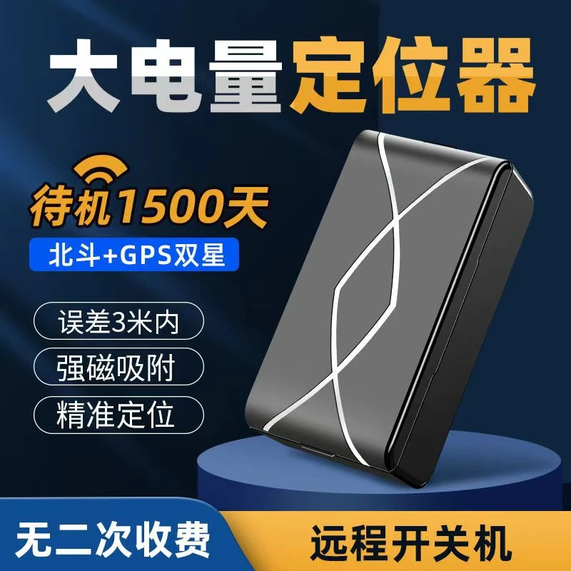 北斗gps定位防盗器汽车辆车载防丢神器电动汽车强磁订位仪免安装