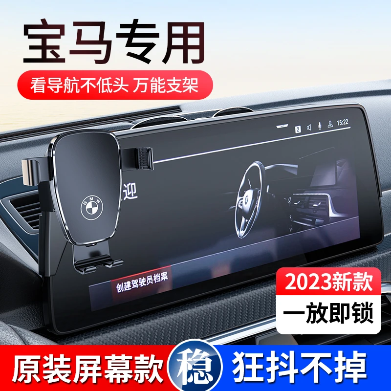 宝马X3X4X1X2X5专用导航架3系5系1系汽车载手机支架饰用品ix3固定
