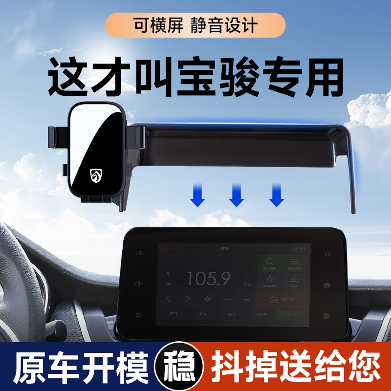 适用于22款宝骏730/530专用汽车载手机支架无线充电款导航手机架