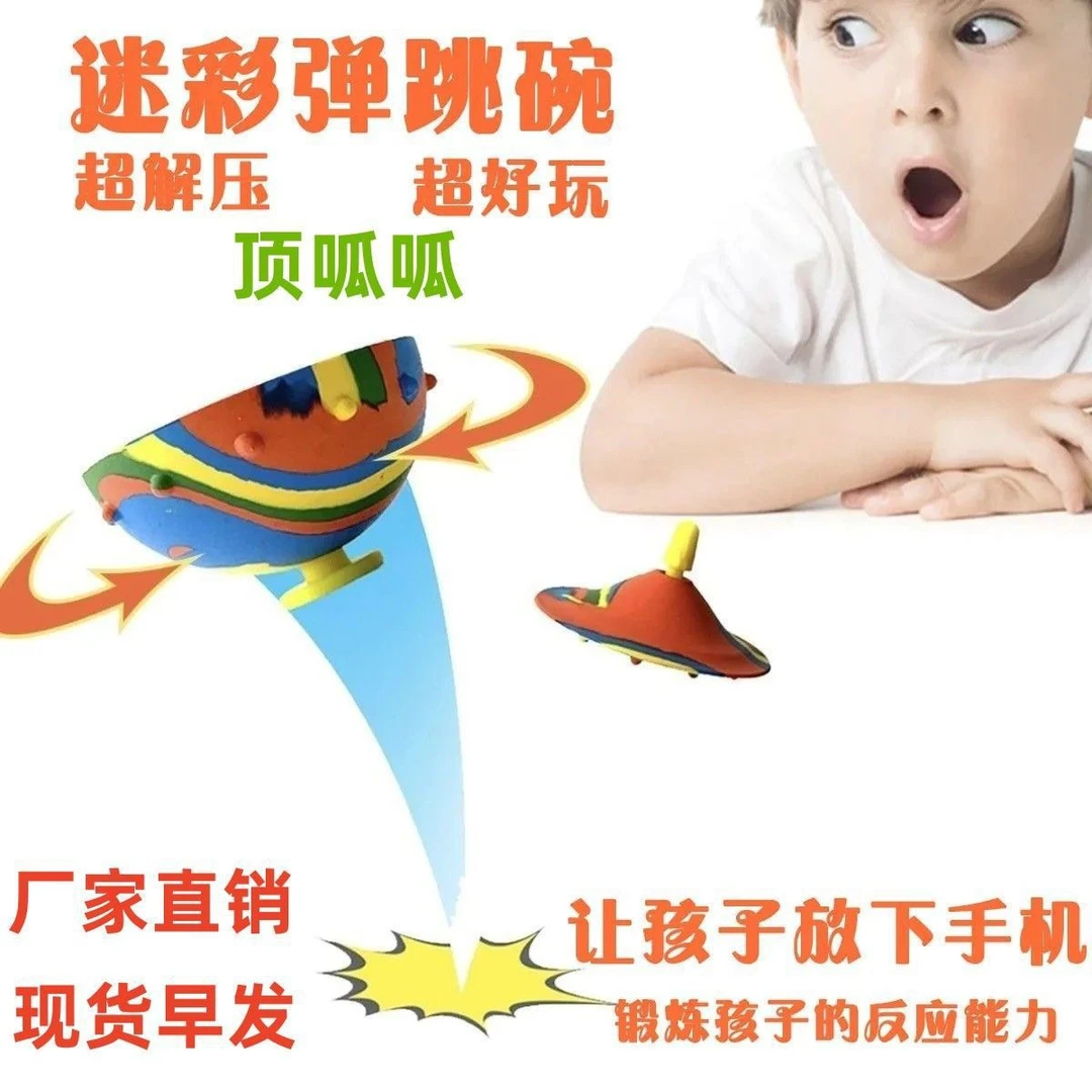 儿童迷彩弹跳碗弹跳球弹跳盘户外室内玩具扔地反弹跳跳碗亲子玩具