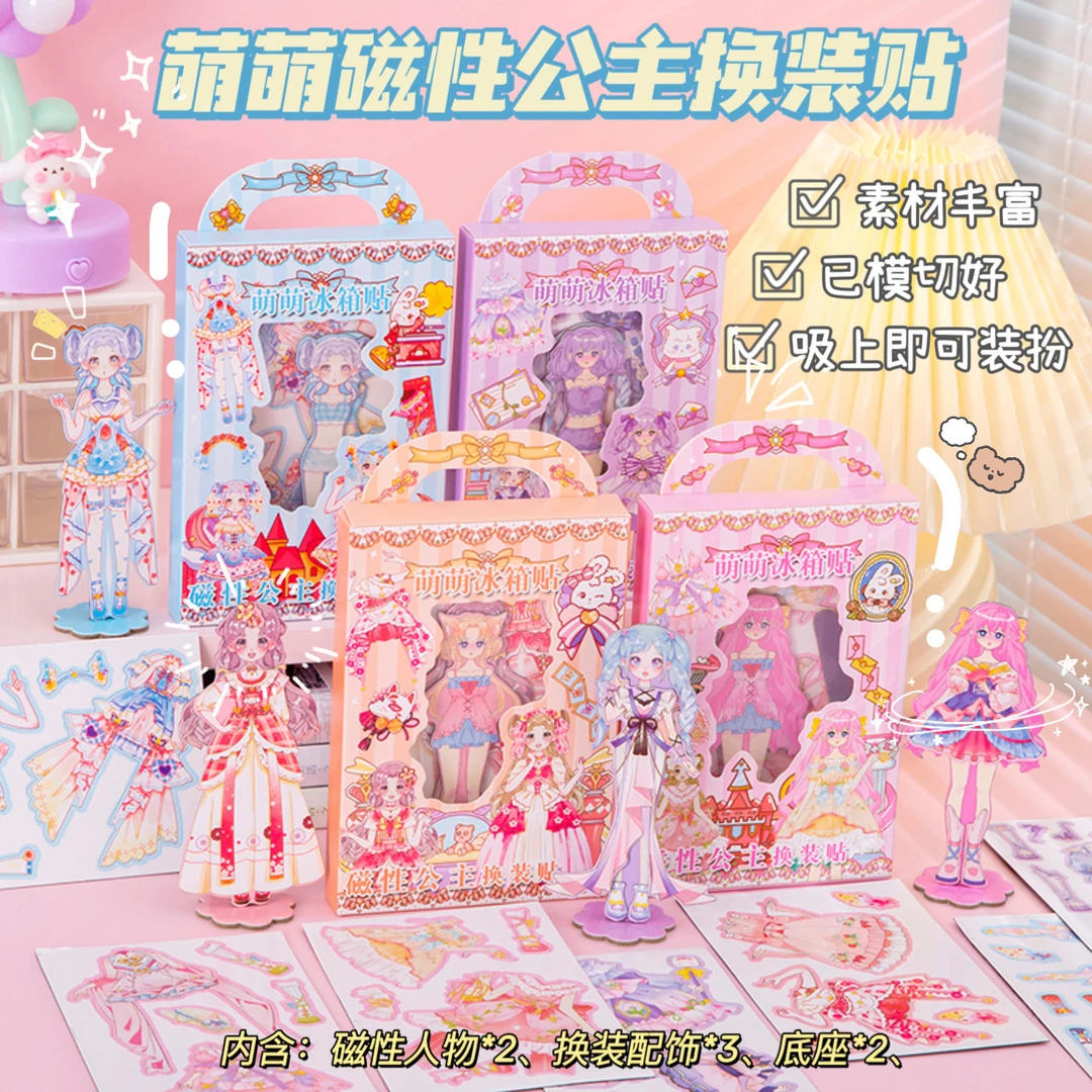 公主换装贴纸磁力换装冰箱贴diy立体可爱女孩磁力贴换装磁吸本