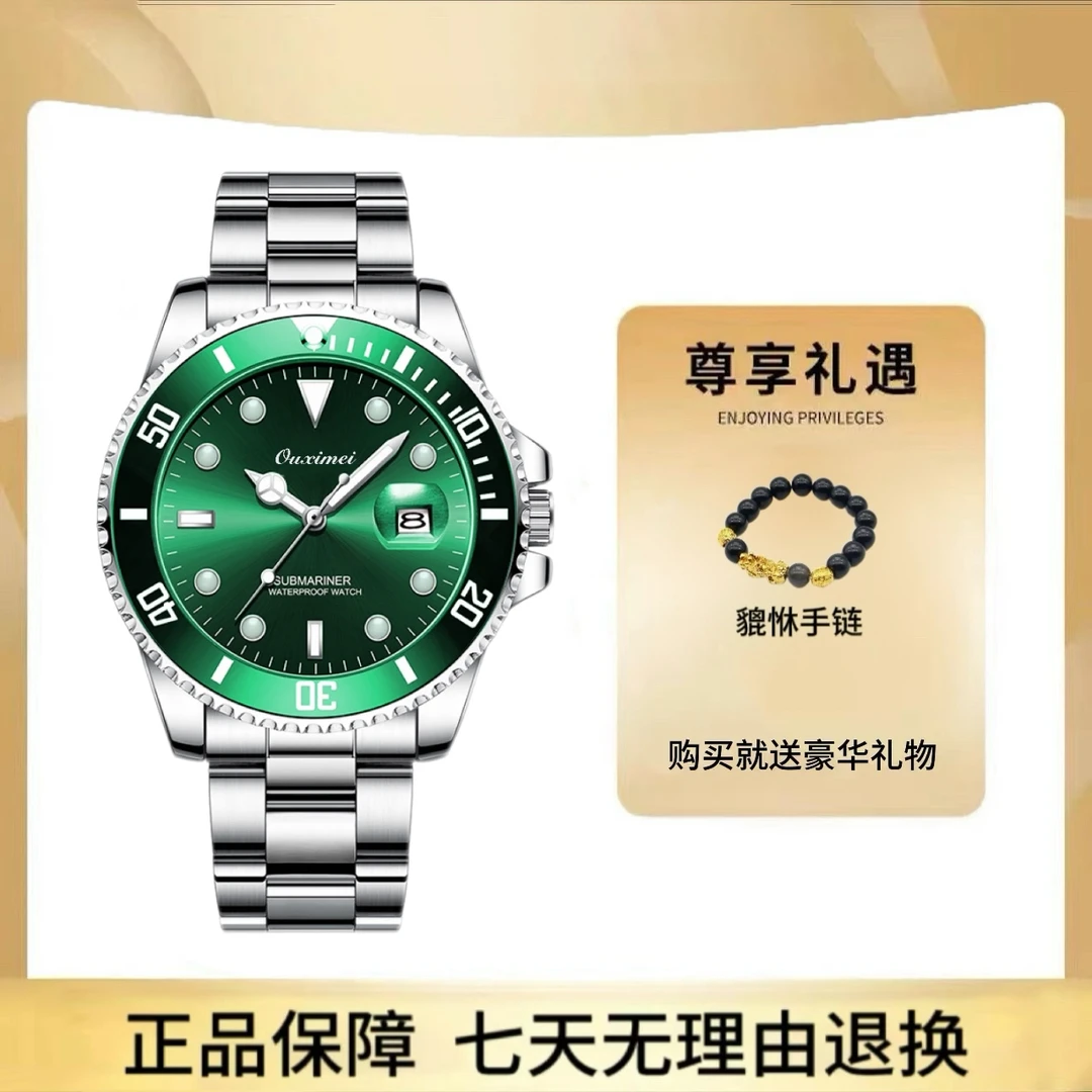 S绿水鬼系列/全新未使用/全自动夜光防水男士腕表