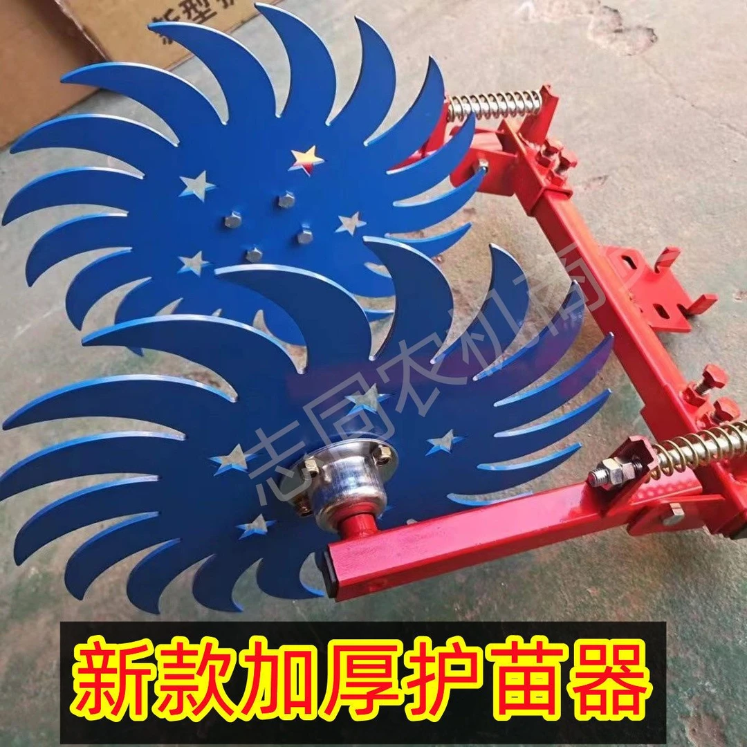 护苗器风火轮加厚护苗神器免耕机配件玉米花生趟地除草护苗器