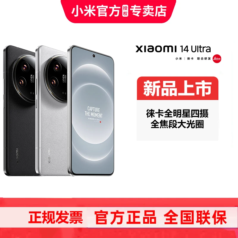 (直播专享)小米14u徕卡联合研发我心澎湃高通骁龙8Gen3