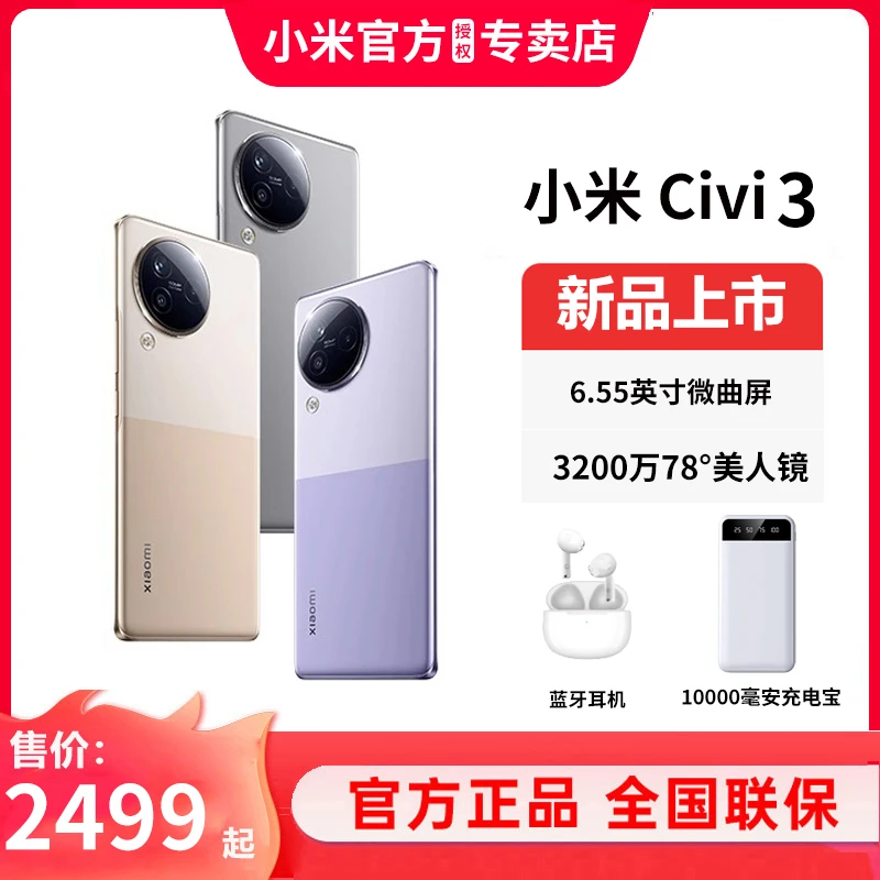 Xiaomi Civi 3新品手机上市小米Civi3官网正品女士拍照自拍新款