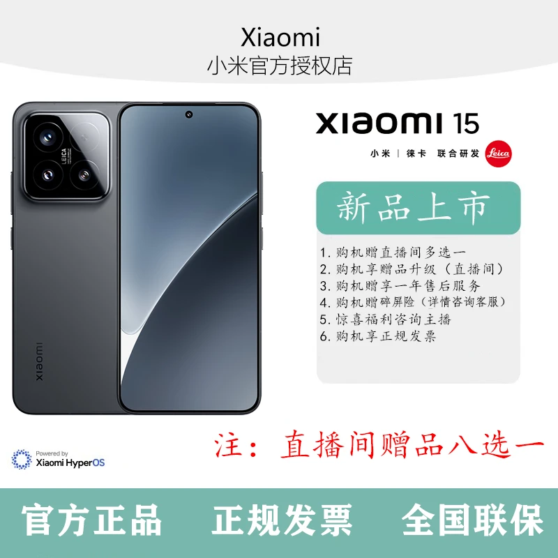 小米15手机上市小米徕卡联合研发小米澎湃OS高通骁龙8