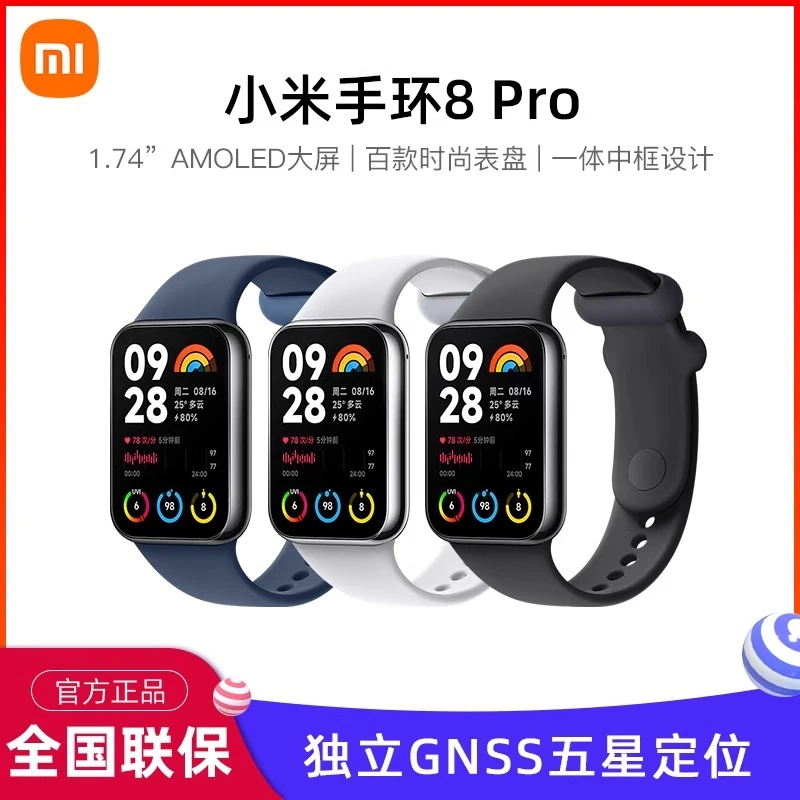 小米手环 8 Pro 炫彩大屏150+种运动模式 双通道血氧心率监测