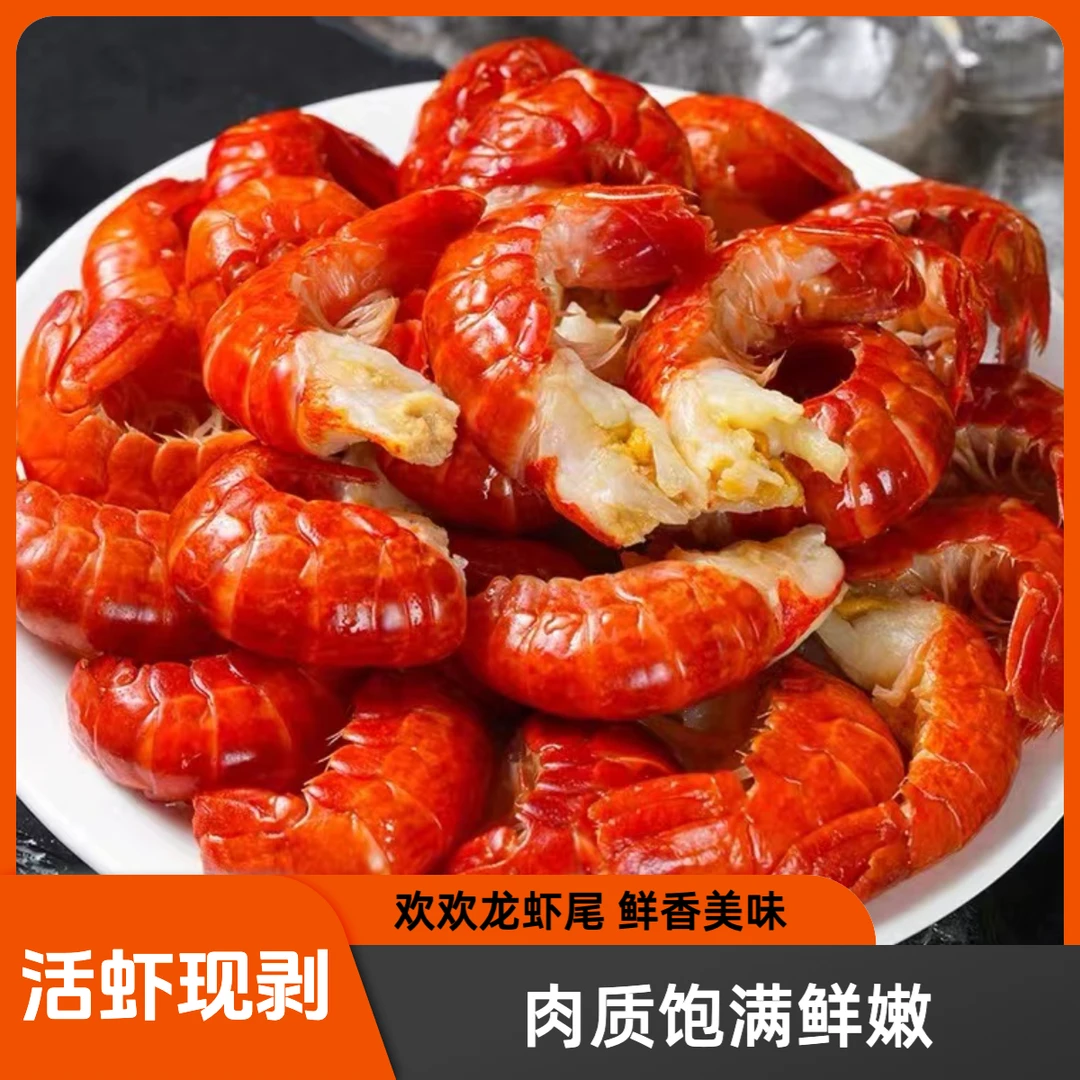大大特号龙虾尾 2025年新虾 70-90粒左右/斤 到手5包虾尾+3包炒料