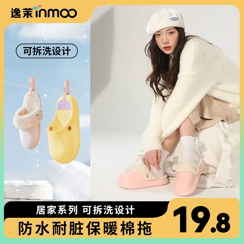 逸茉2023冬季爆款棉拖保暖防水防滑加绒加厚可拆卸棉拖E
