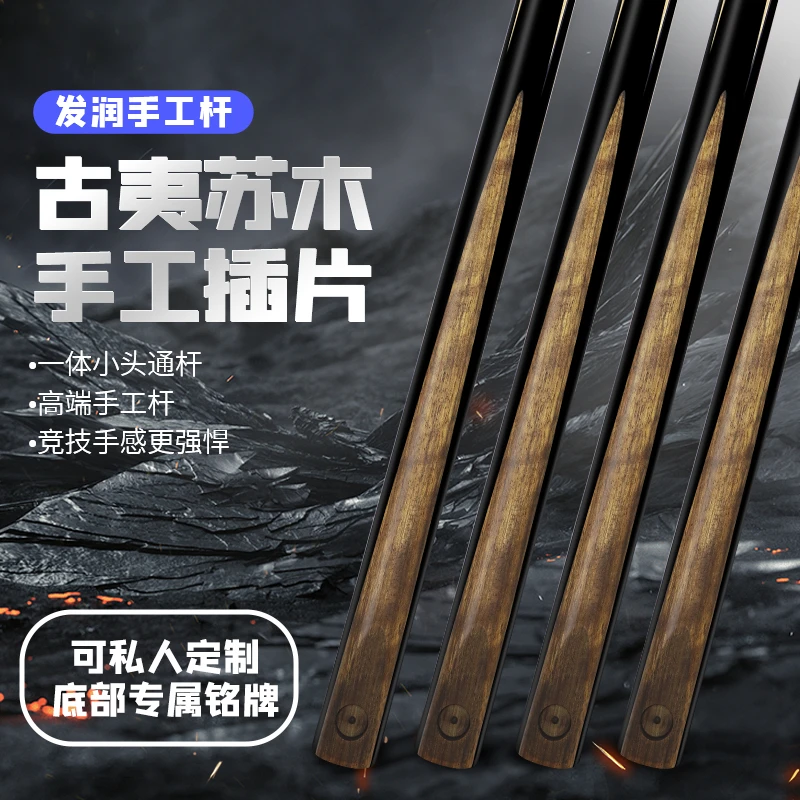 高端台球杆单插片古夷苏木