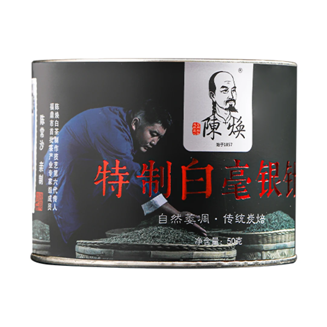 陈焕2023年特制白毫银针 50克罐装 福鼎白茶标杆品质
