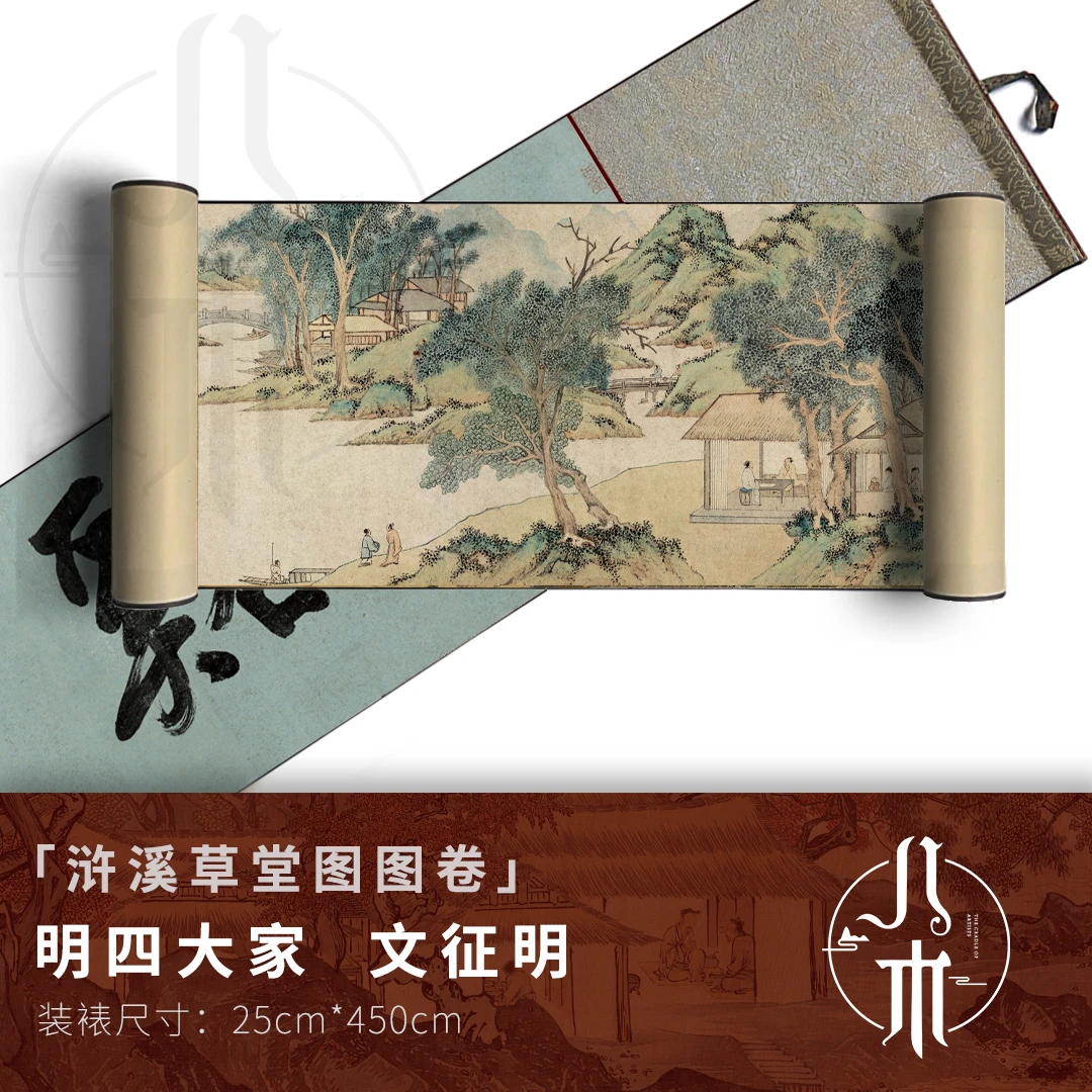 明文征明《浒溪草堂图卷》中式客厅玄关名人字画名家国画泼墨山水