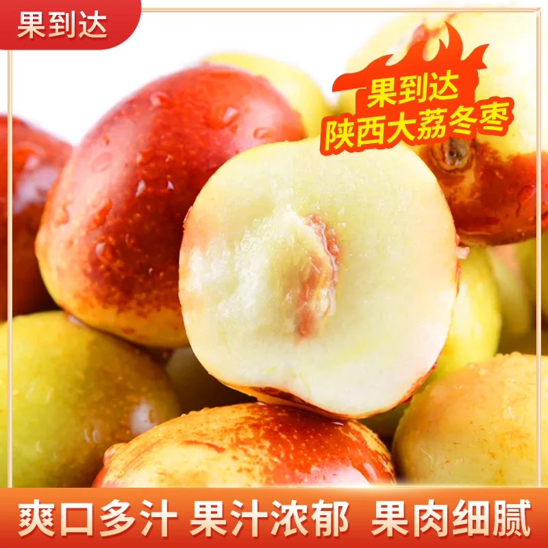 【坏果包赔】陕西大荔冬枣净重2.8斤王中王