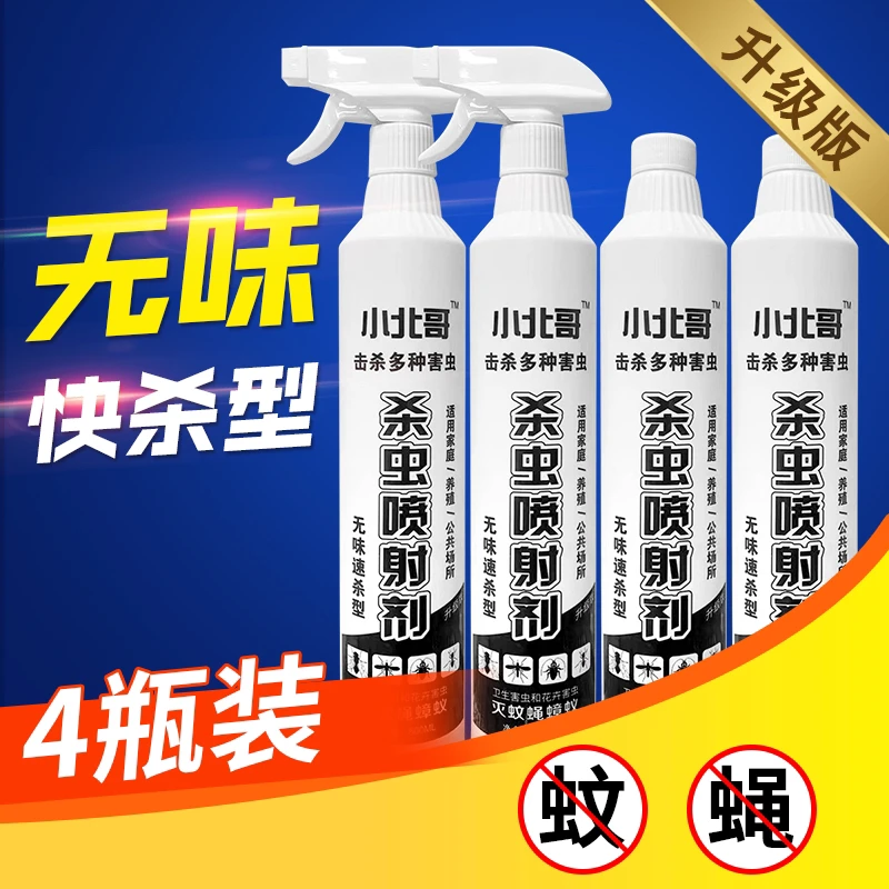 【精品推荐】小北哥杀虫水乳剂杀虫剂4瓶2喷头-工厂直销