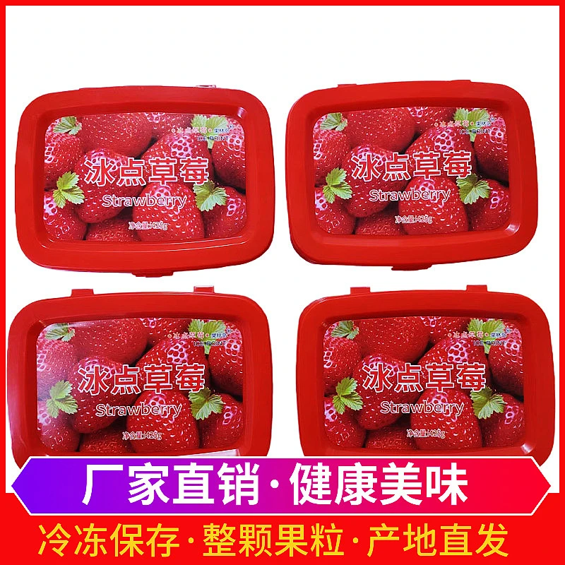 冰点草莓425g*4盒丹东冰冻草莓