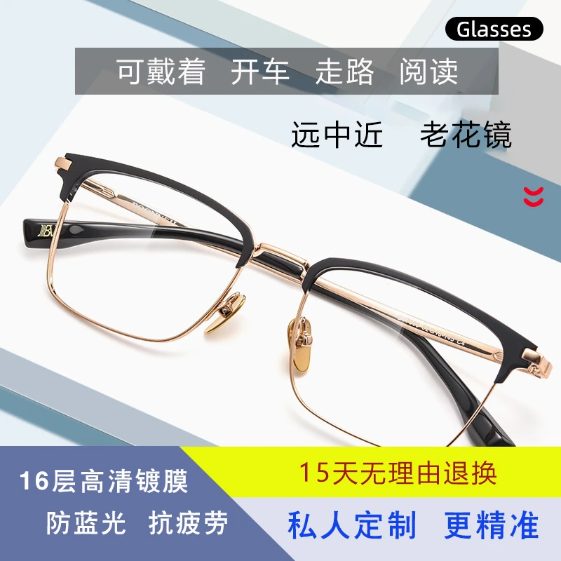 高端平光老花镜黑框半框高清防蓝光抗疲劳超轻钛腿复古护目远中近