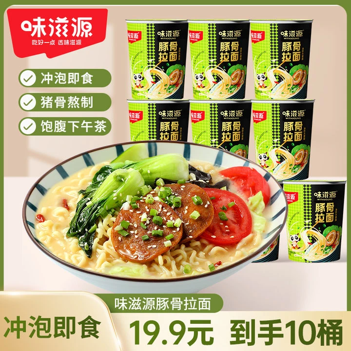 【到手10桶】味滋源冲泡油炸方便面豚骨拉面10桶汤面速食干吃方便