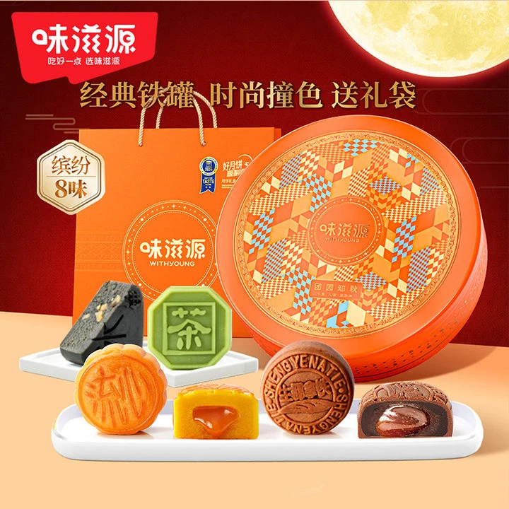 味滋源团圆知秋520g月饼广式佳节休闲送礼送人中秋流心美味礼品