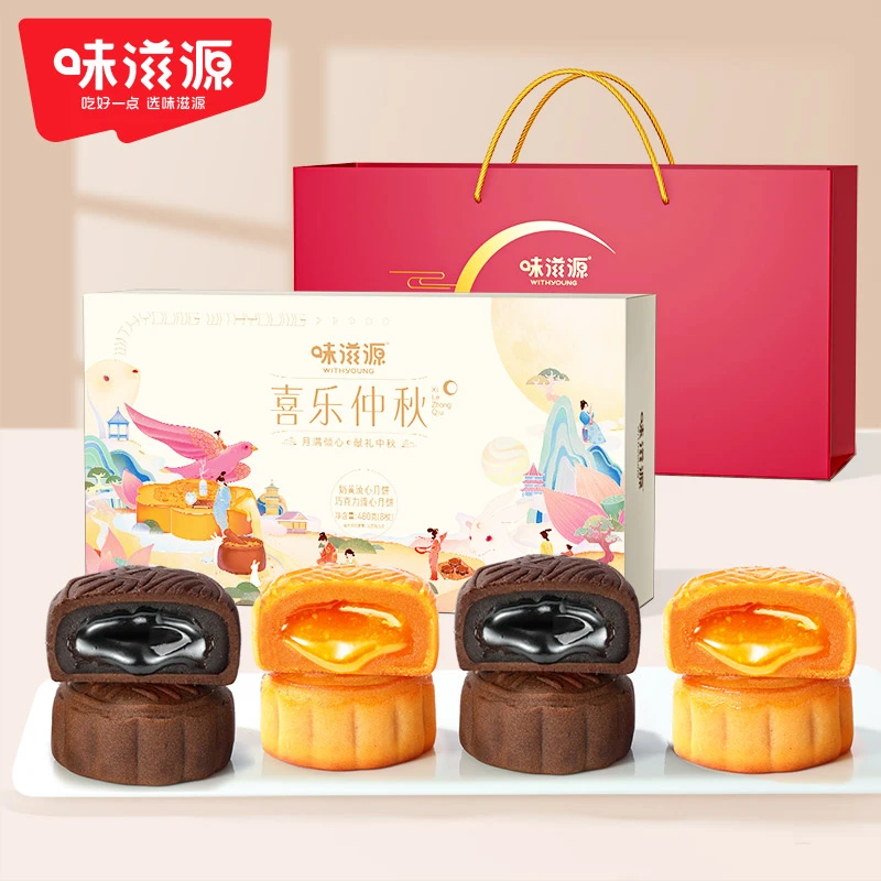 【中秋好食光】味滋源喜乐仲秋月饼手提礼盒传统节赏月必备480g/