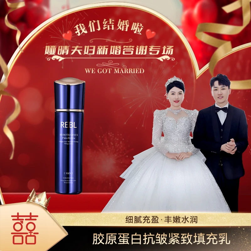专攻肌肤松垮-REBL胶原蛋白抗皱紧致填充乳 保湿水光女神抚纹乳