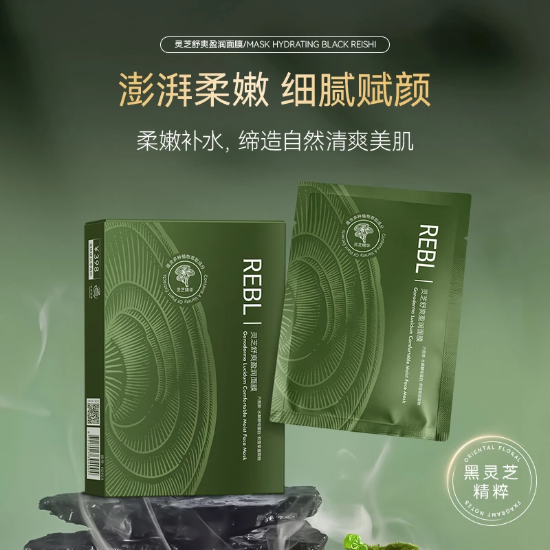 REBL灵芝舒缓盈润面膜 保湿补水水光滋润面膜