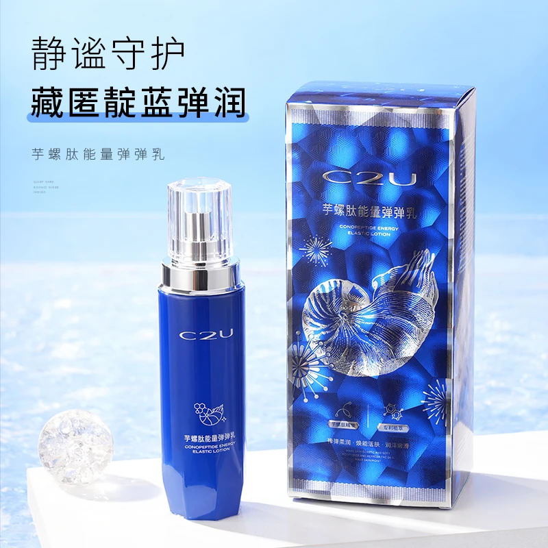【全能乳】C2U芋螺肽能量弹弹乳 水光弹嫩肌肤喝饱水透润精华乳液