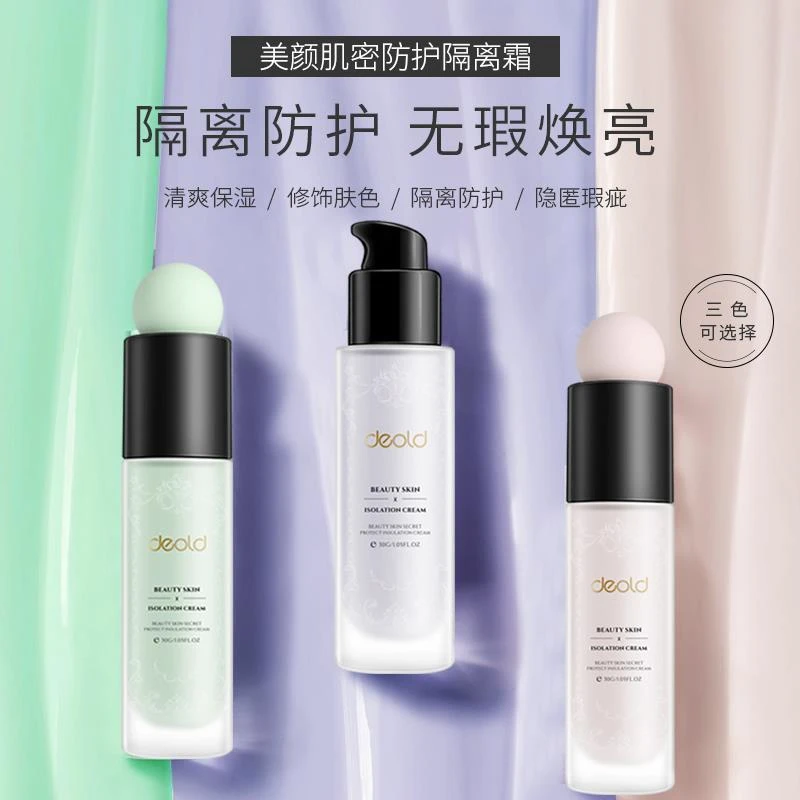【五合一隔离霜】递欧美颜肌密防护隔离霜隔离/养肤/提亮/遮瑕/保湿