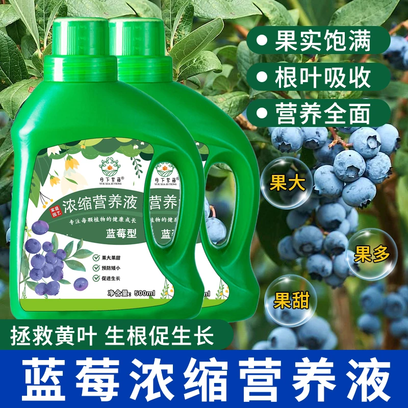 蓝莓专用肥料有机肥营养液家用盆栽蔬果增甜膨果水溶肥植物通用型