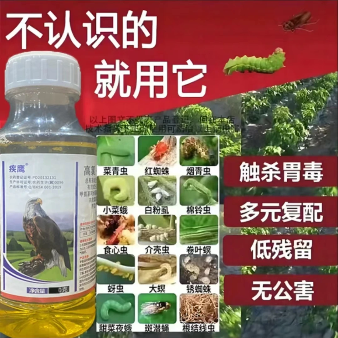 高氯甲维盐农用甜菜夜蛾菜青虫蔬菜果树有机质水溶肥增产