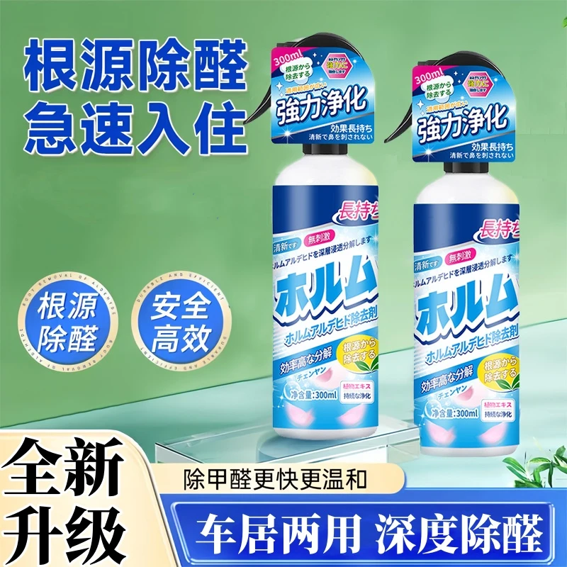 甲醛清除剂除甲醛喷雾新房沙发家具皮质床装修净化空气家用去异味