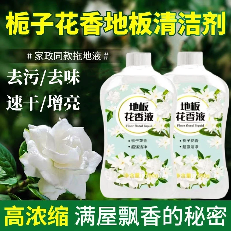 3瓶-栀子花香地板瓷砖清洁剂速干留香去污渍拖地强力去味家用