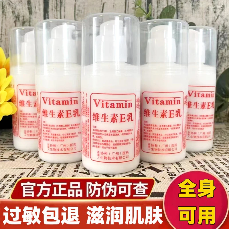 维生素E乳保湿面霜滋润补水身体乳护手霜维e乳防干裂嫩肤四季润肌