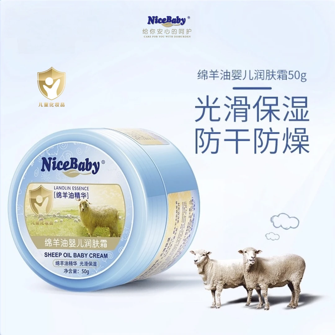 乖比比绵羊油婴儿润肤霜滋润保湿宝宝面霜儿童润肤霜儿童面霜