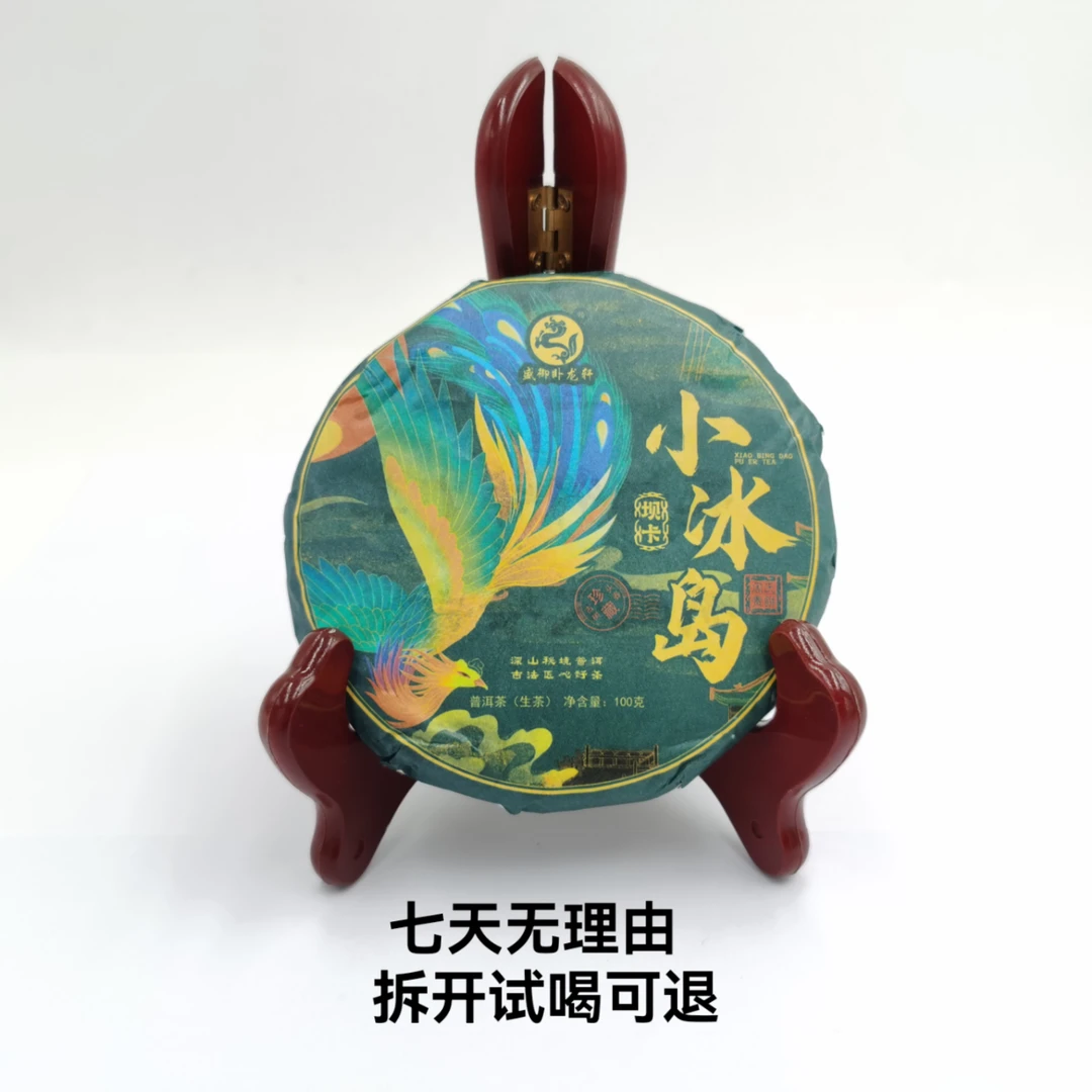 周氏·2023年 小冰岛 普洱茶（生茶）100g