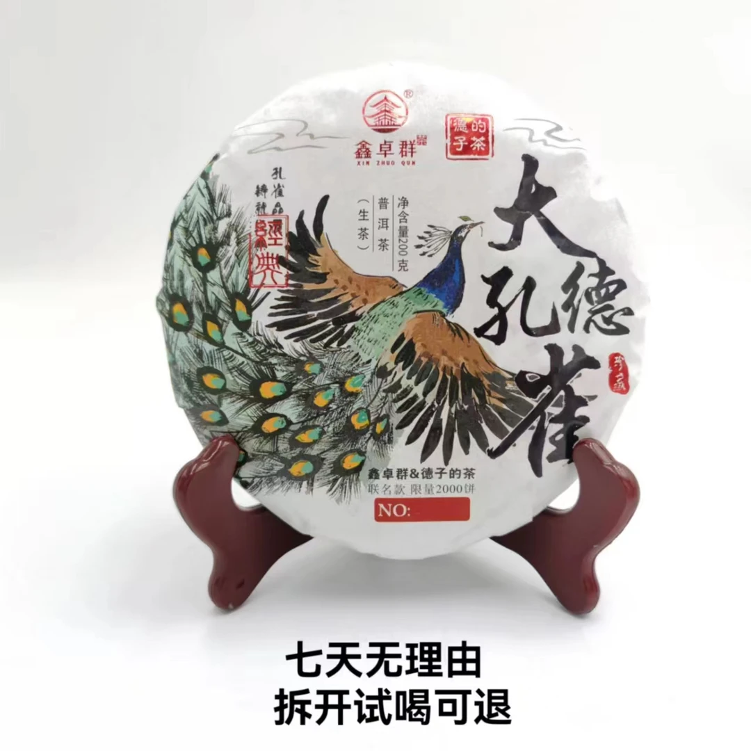 德子的茶·2023年 大德孔雀 普洱茶（生茶）200g