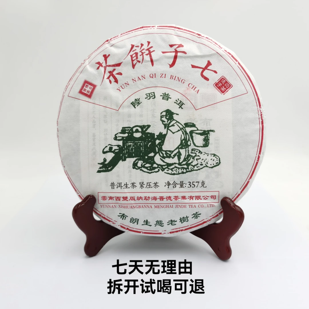 晋德茶业·2023年 德子的茶 布朗生态老树茶 普洱茶（生茶）357g