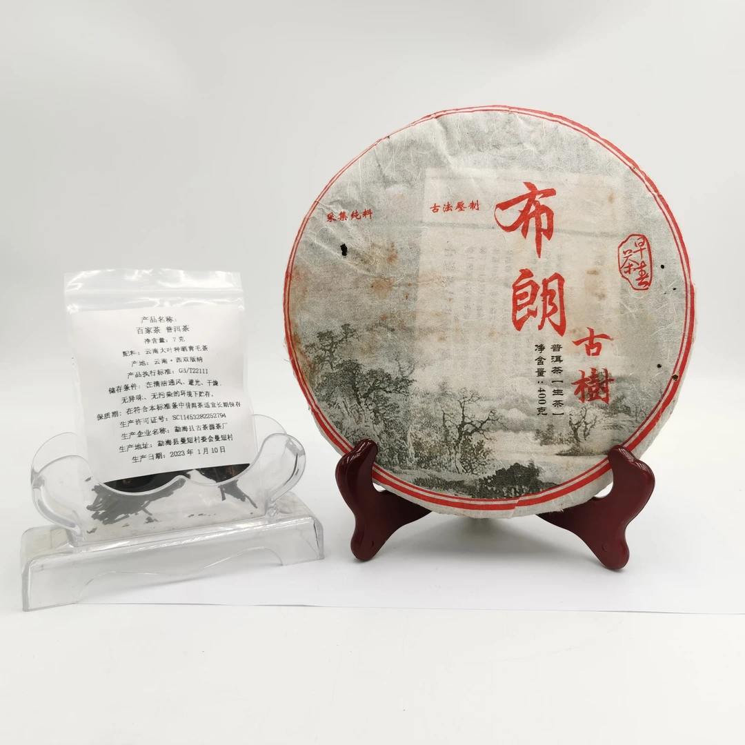 德子的茶·百家茶 7g+2012年 布朗古树 普洱茶（生茶）400g