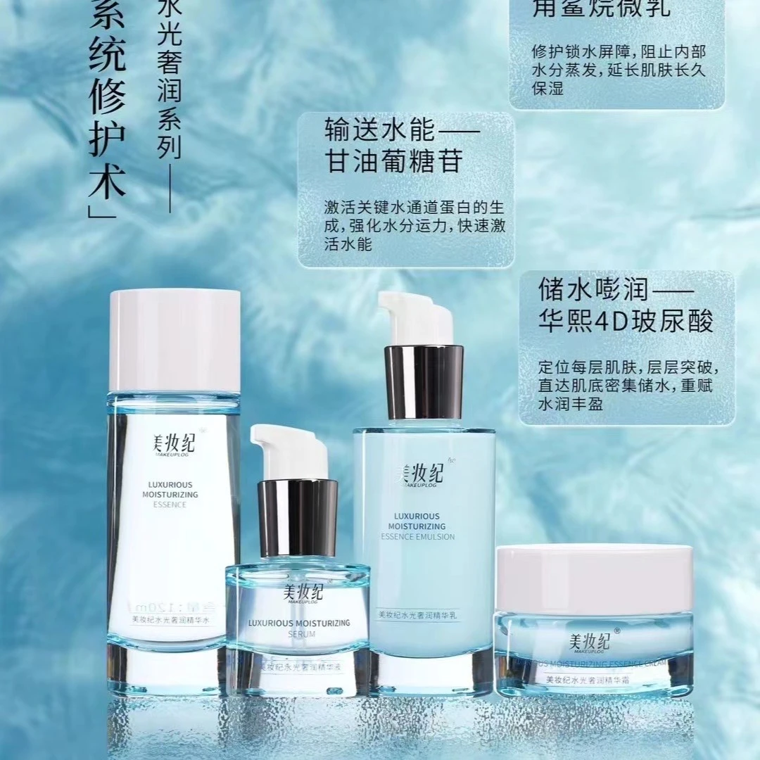 美妆纪水光系列保湿储水锁水捕水