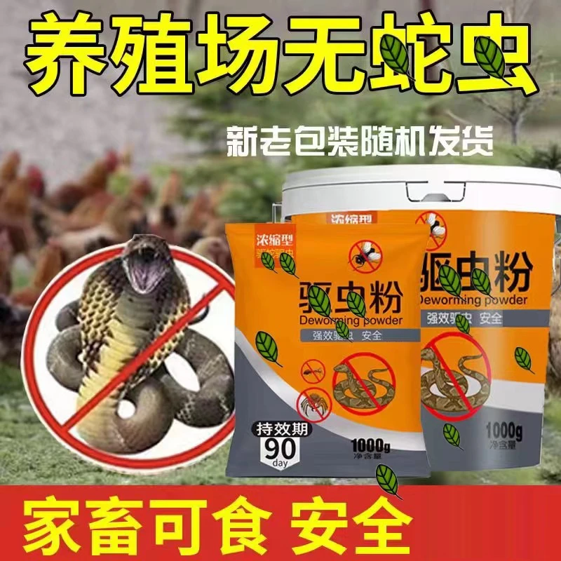 四季可用户外家用长效蛇虫粉