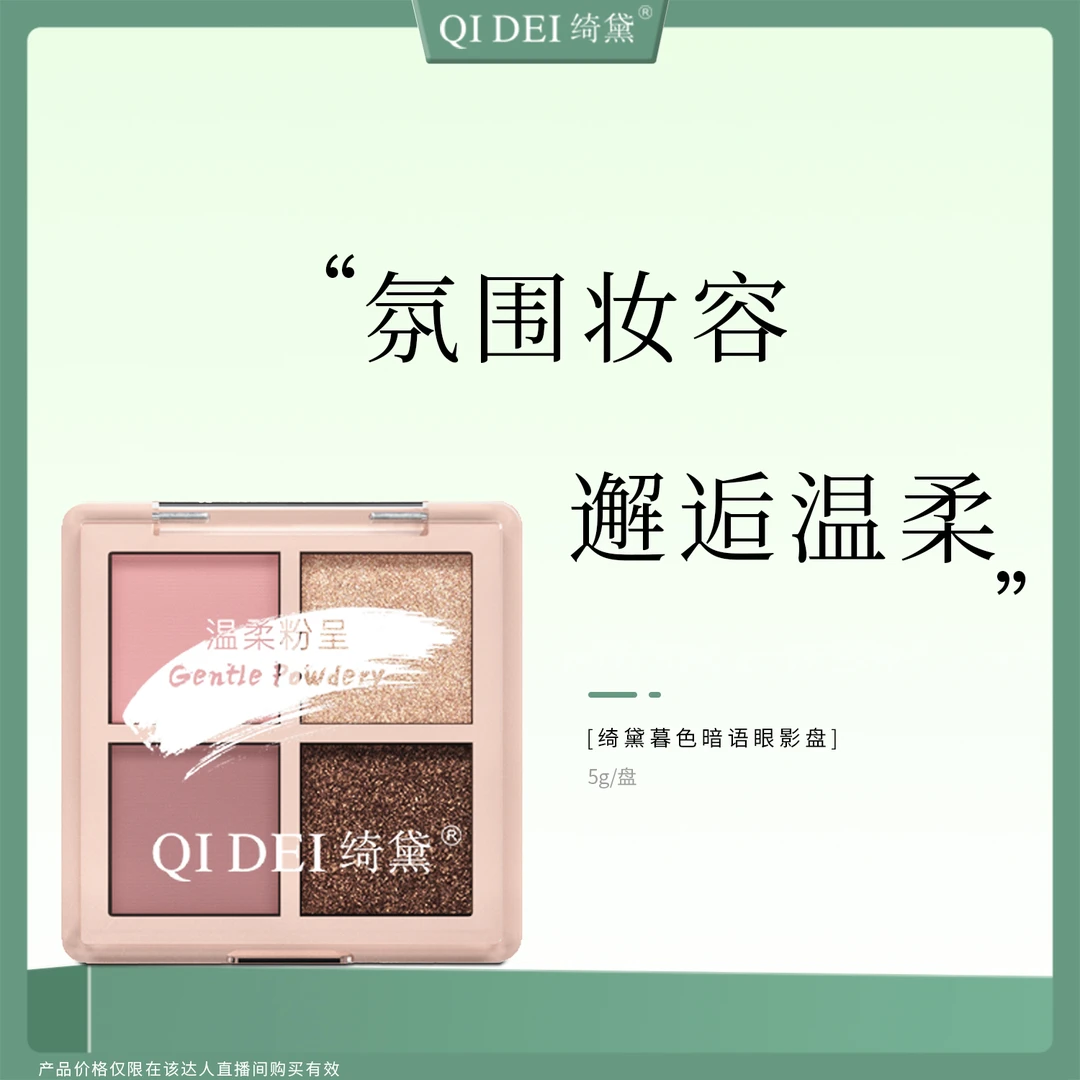 绮黛暮色暗语眼影盘爆款四色眼影盘推荐 便携修饰学生平价柔色