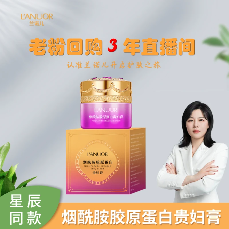 L'ANUOR 烟酰胺胶原蛋白贵妇膏A