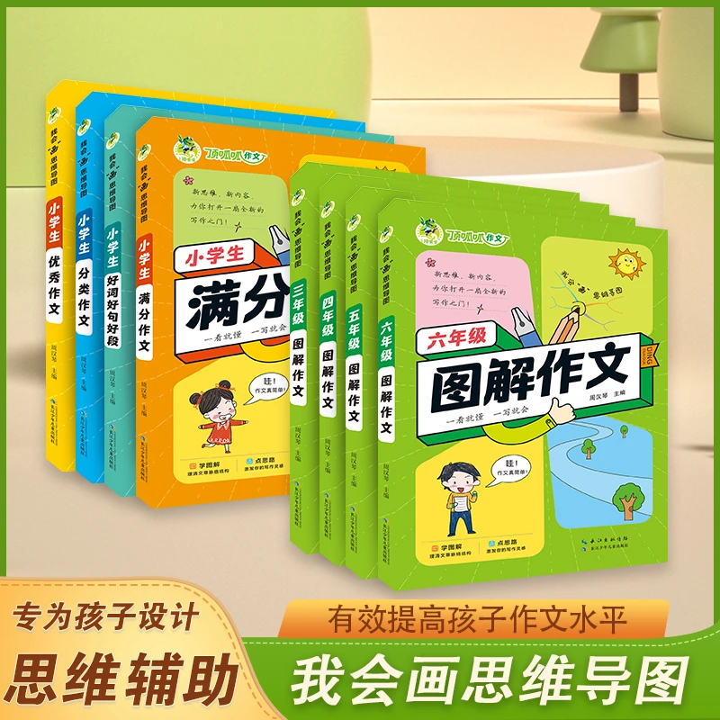 顶呱呱作文我会画思维导图三四五六年级图解作文语文阅读写作指导