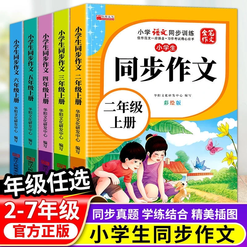 二三四五六七年级同步作文优秀获奖作文大全书上下册新品黄冈作文