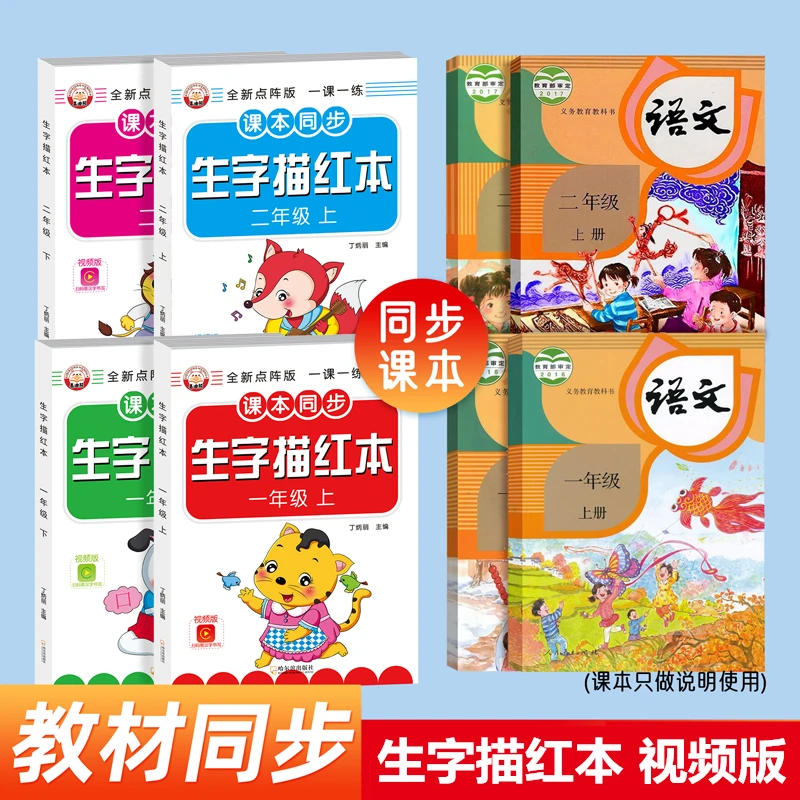 一年级上下册字帖人教版语文同步练字帖每日一练汉字描红