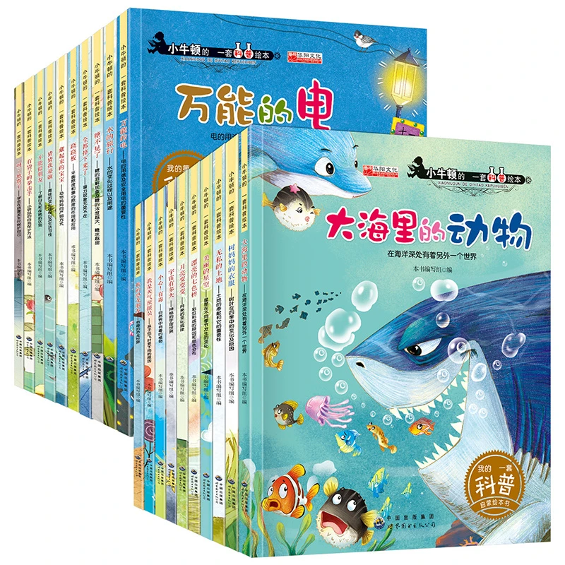 小牛顿科普教育绘本幼儿园儿童课外书阅读故事书百科全书